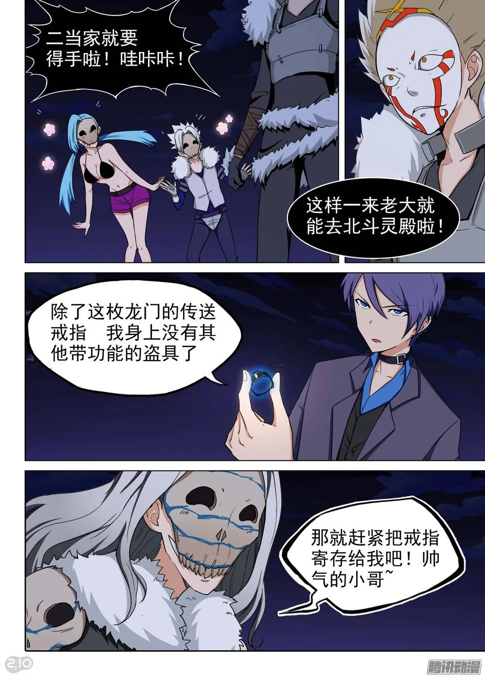 第198墓：钛VS银背 第5页