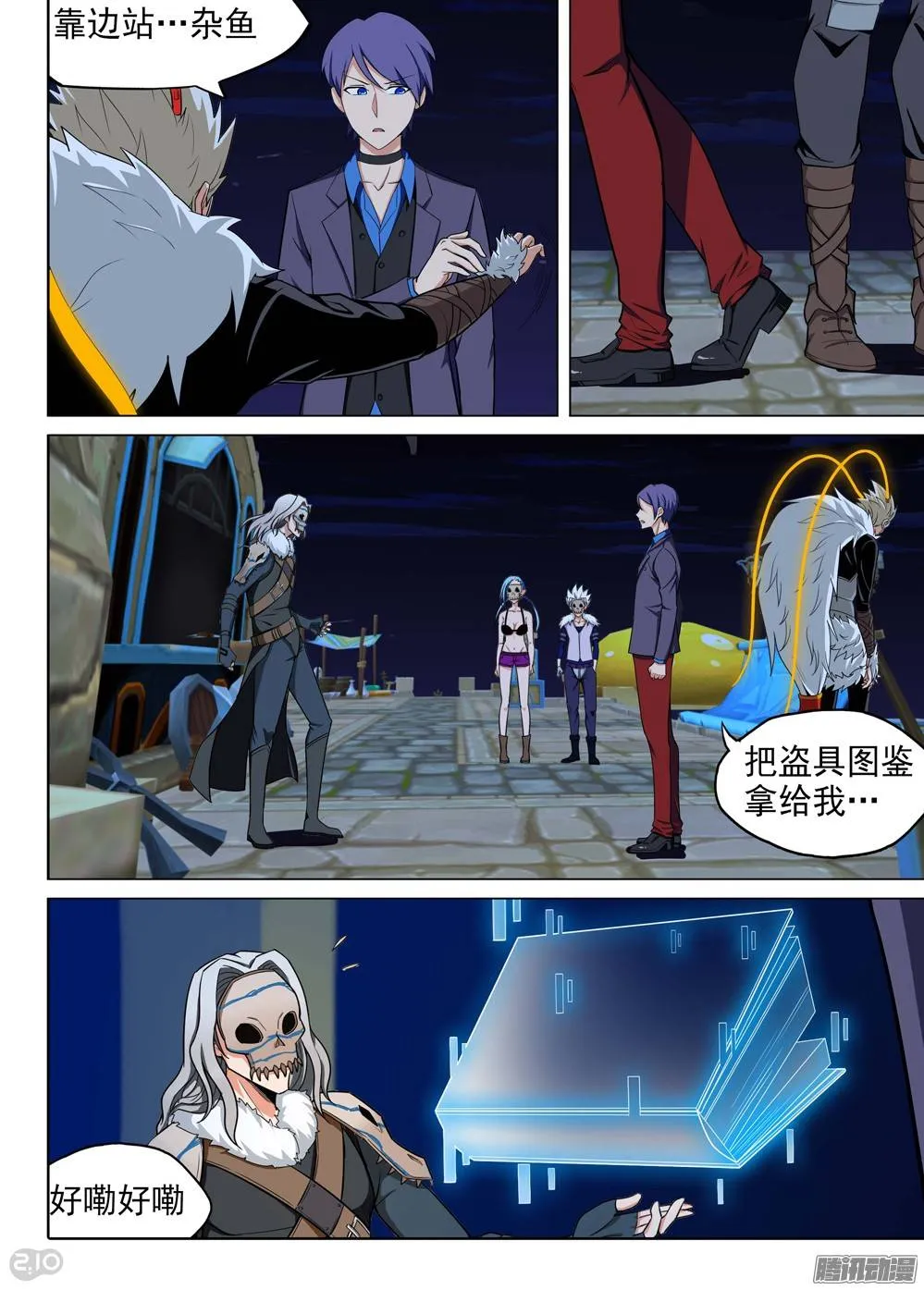 第198墓：钛VS银背 第3页