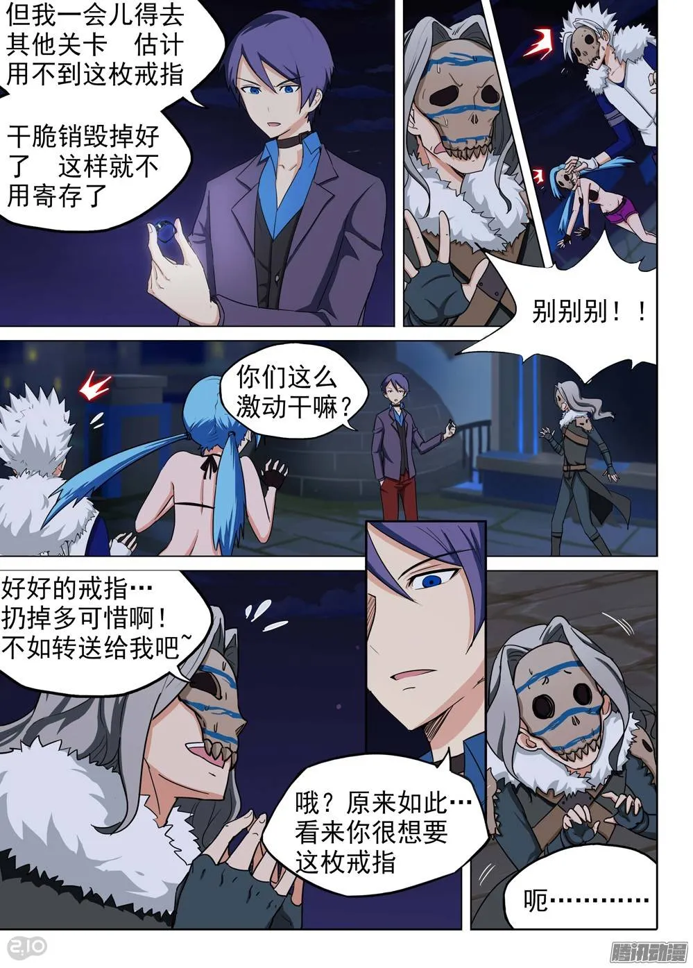 第198墓：钛VS银背 第6页