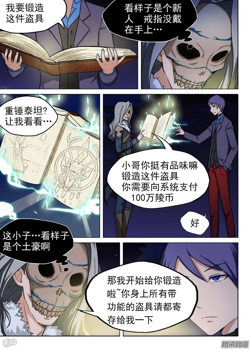 第198墓：钛VS银背 第4页