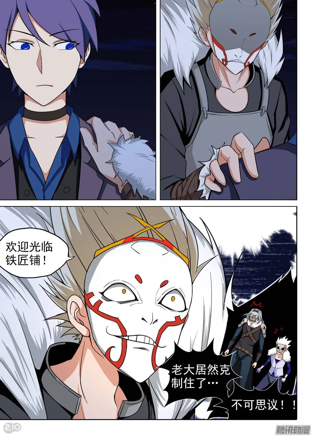 第198墓：钛VS银背 第2页
