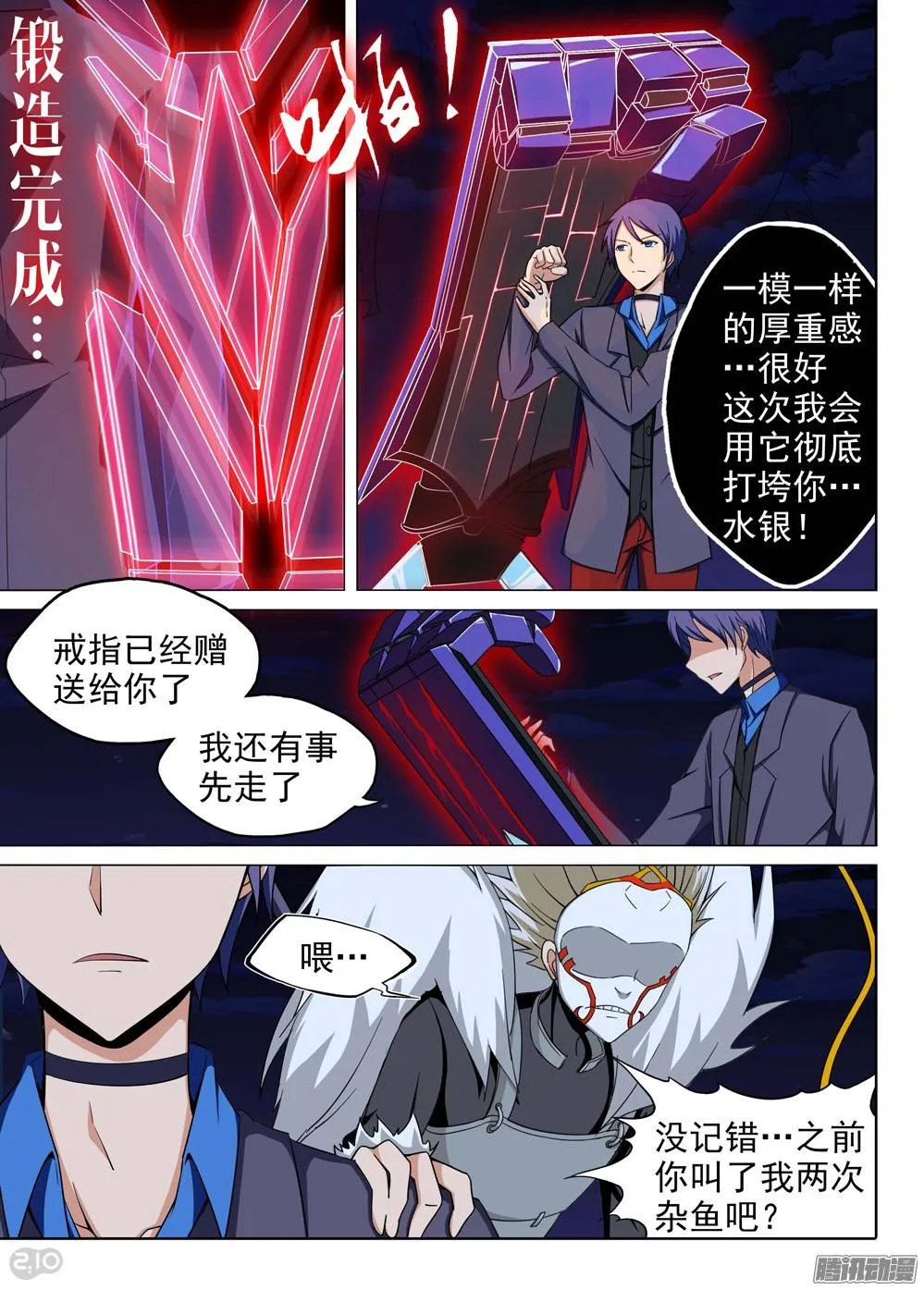 第198墓：钛VS银背 第8页