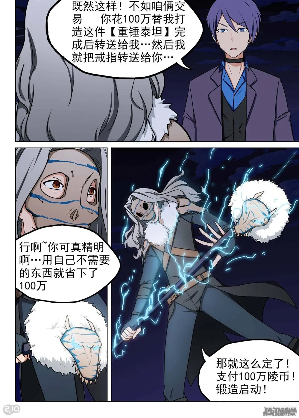 第198墓：钛VS银背 第7页