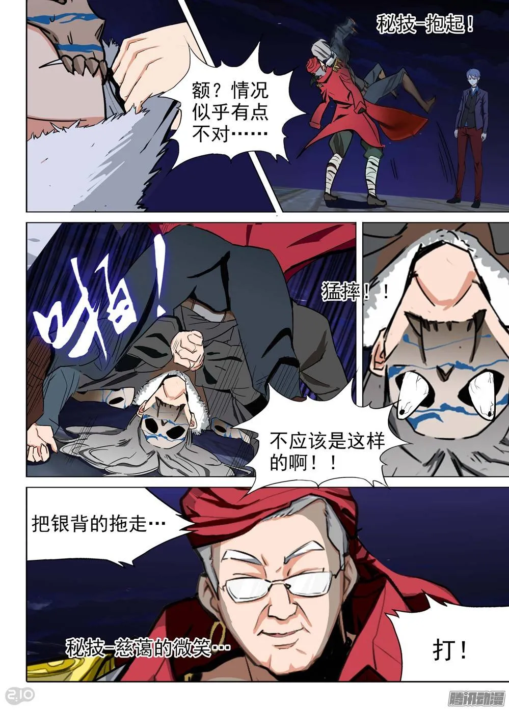 第199墓：钛的执念（上） 第15页
