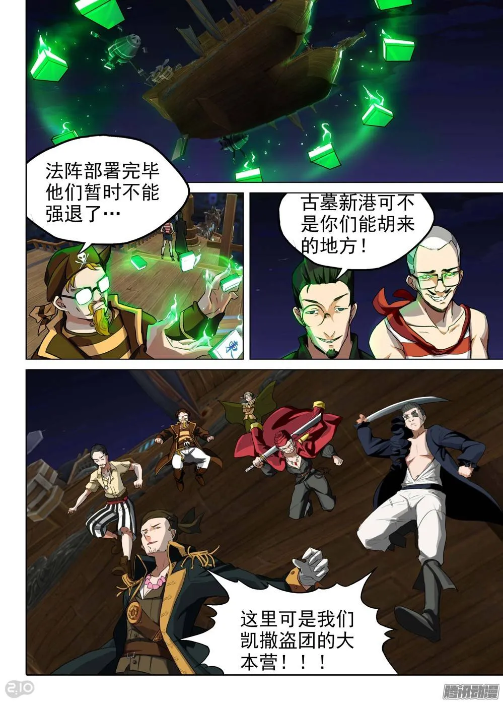 第199墓：钛的执念（上） 第13页