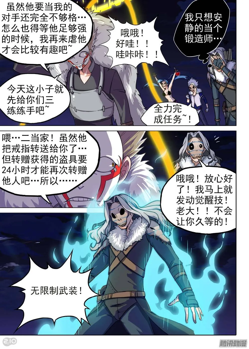 第199墓：钛的执念（上） 第2页