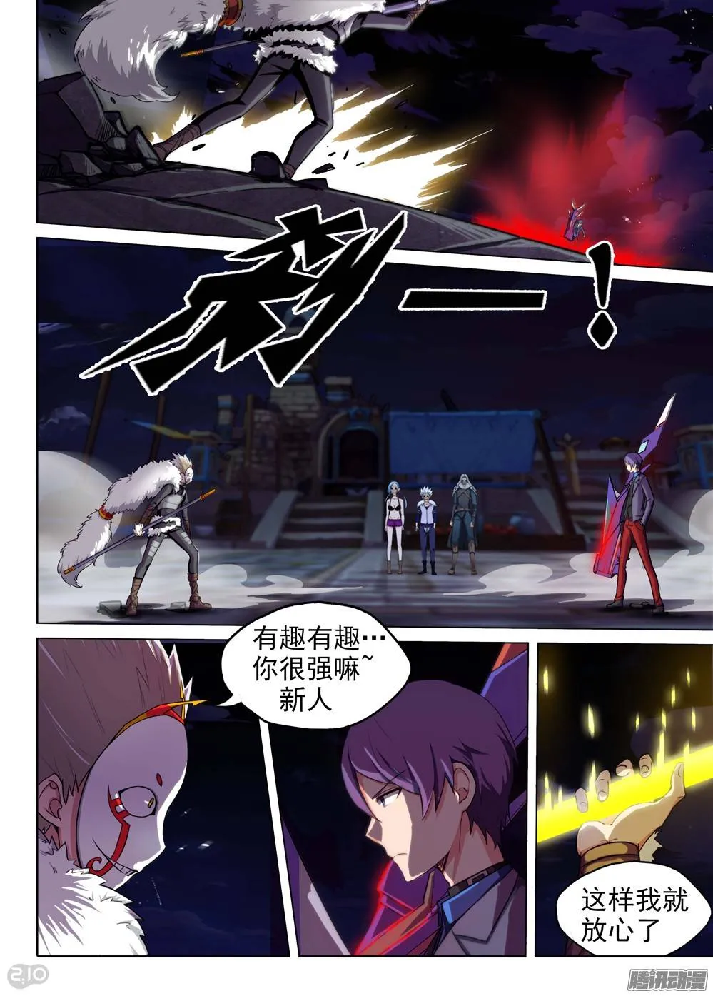 第199墓：钛的执念（上） 第1页