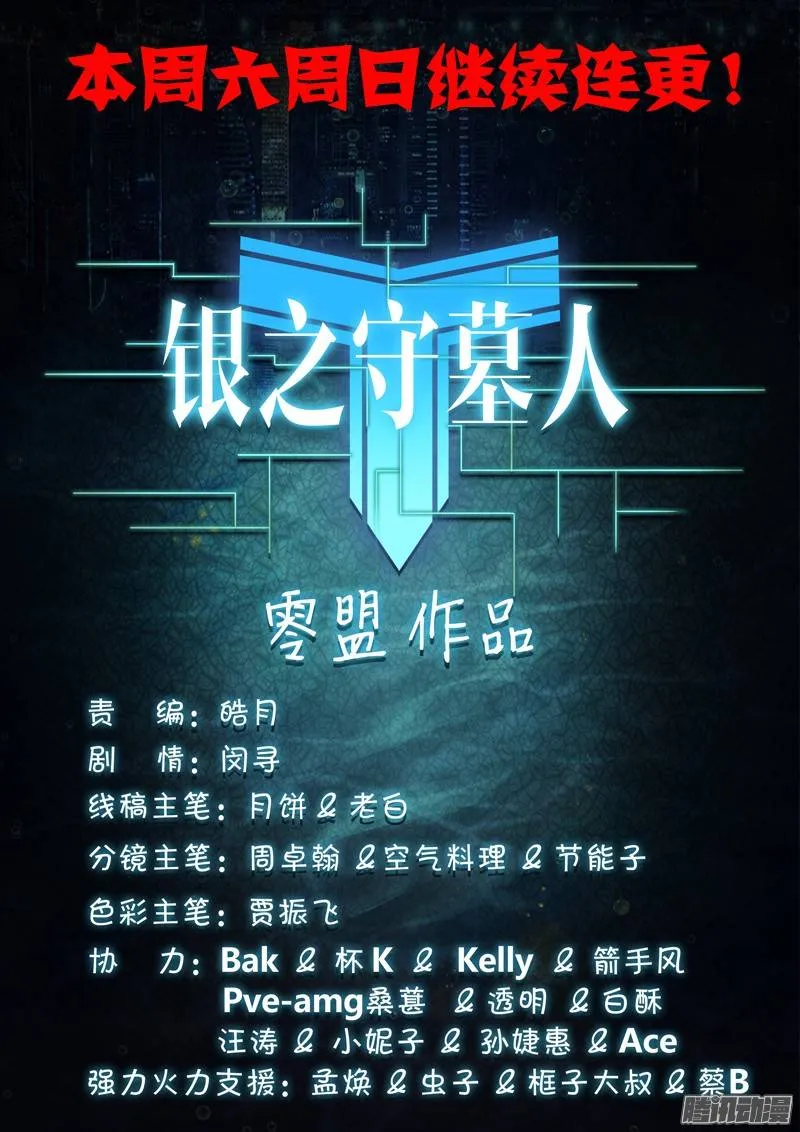 第199墓：钛的执念（上） 第18页