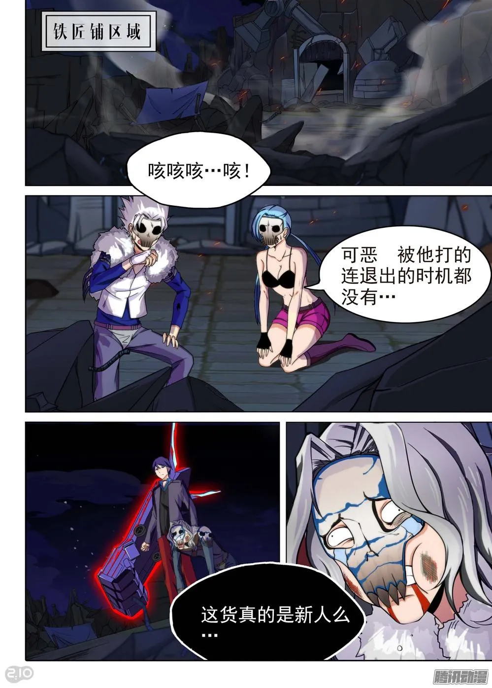 第199墓：钛的执念（上） 第11页