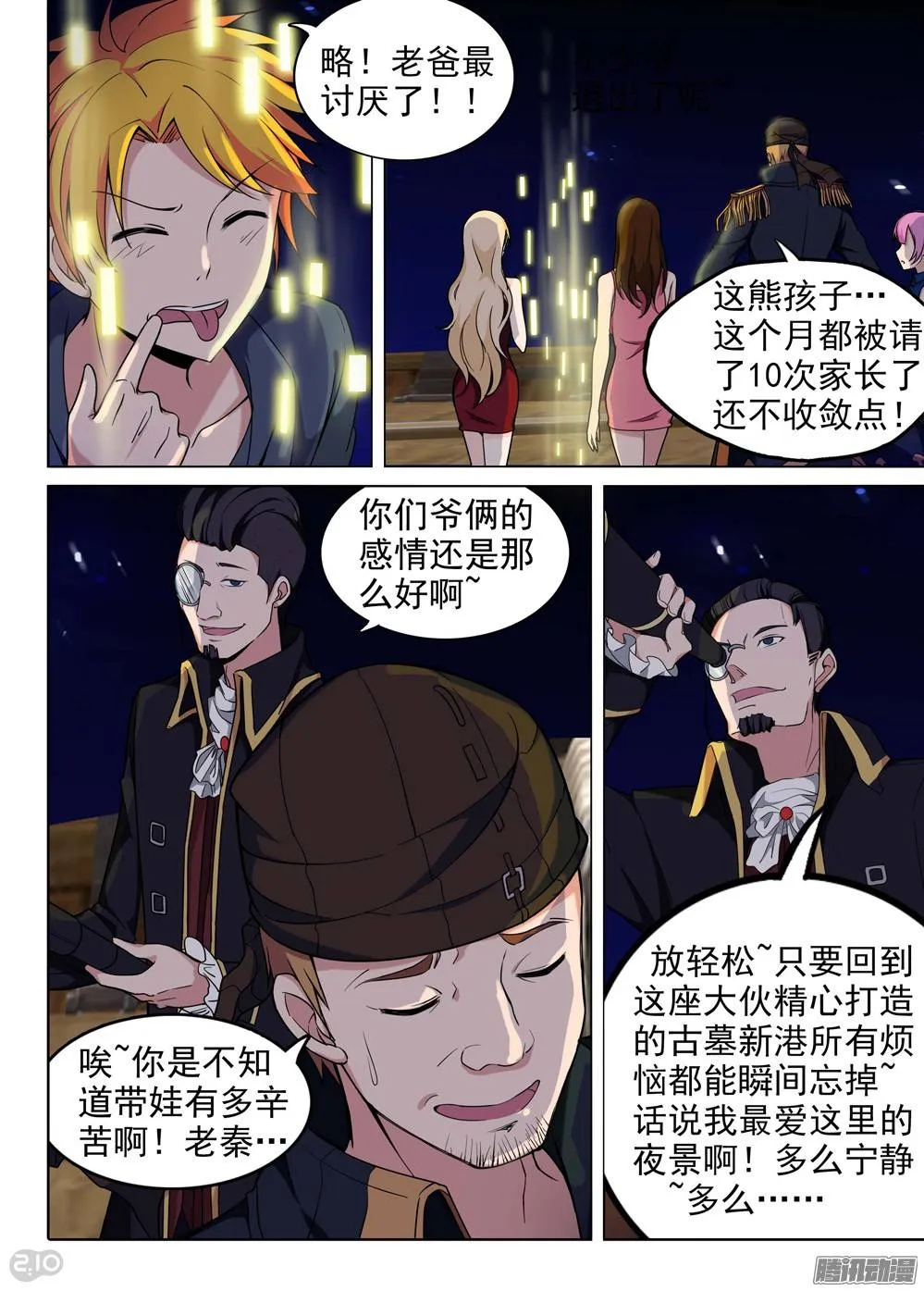 第199墓：钛的执念（上） 第9页