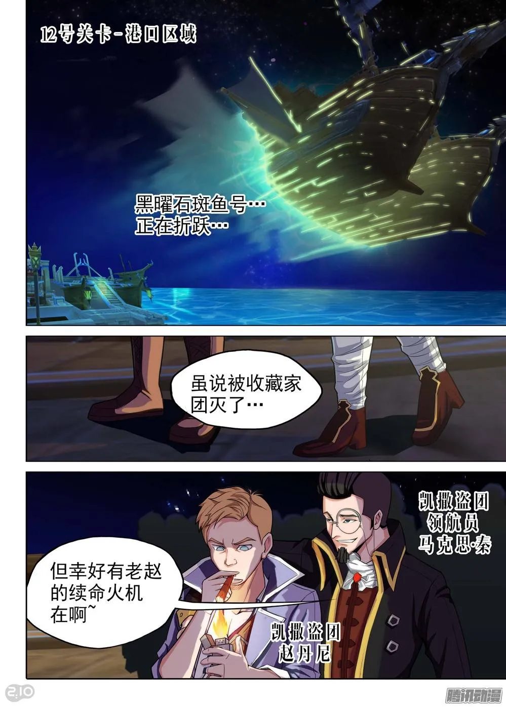 第199墓：钛的执念（上） 第5页