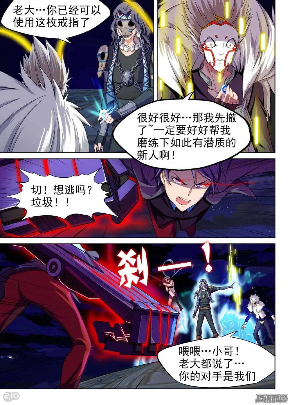 第199墓：钛的执念（上） 第4页