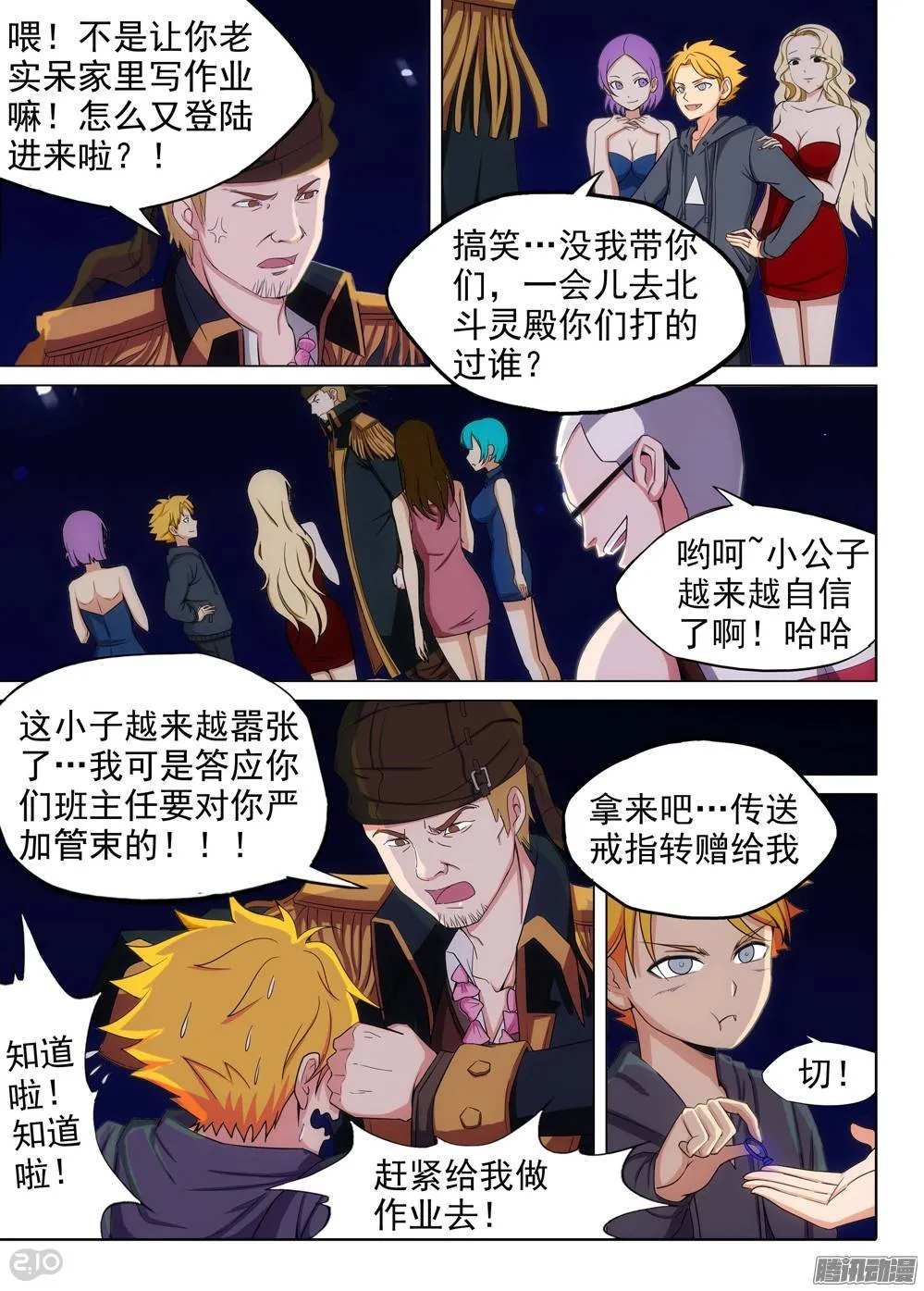 第199墓：钛的执念（上） 第8页