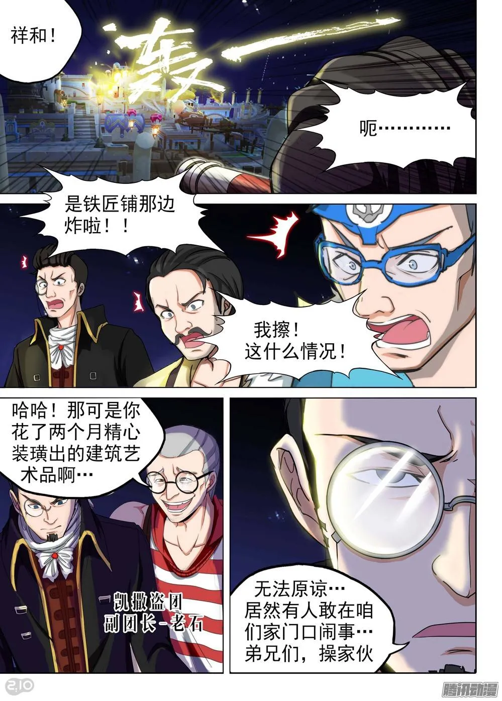 第199墓：钛的执念（上） 第10页