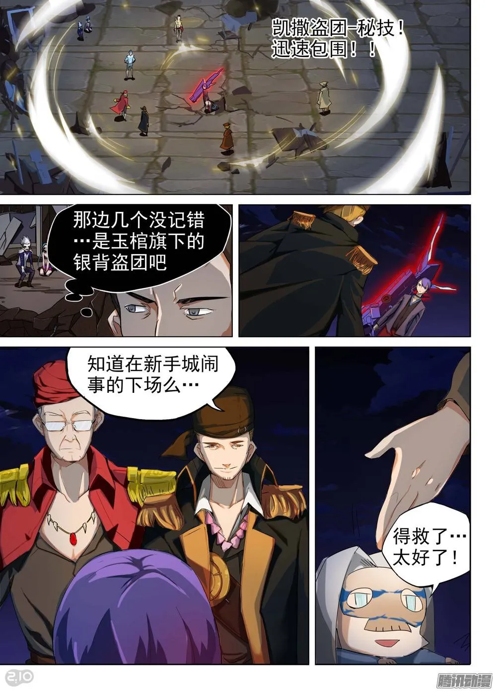第199墓：钛的执念（上） 第14页