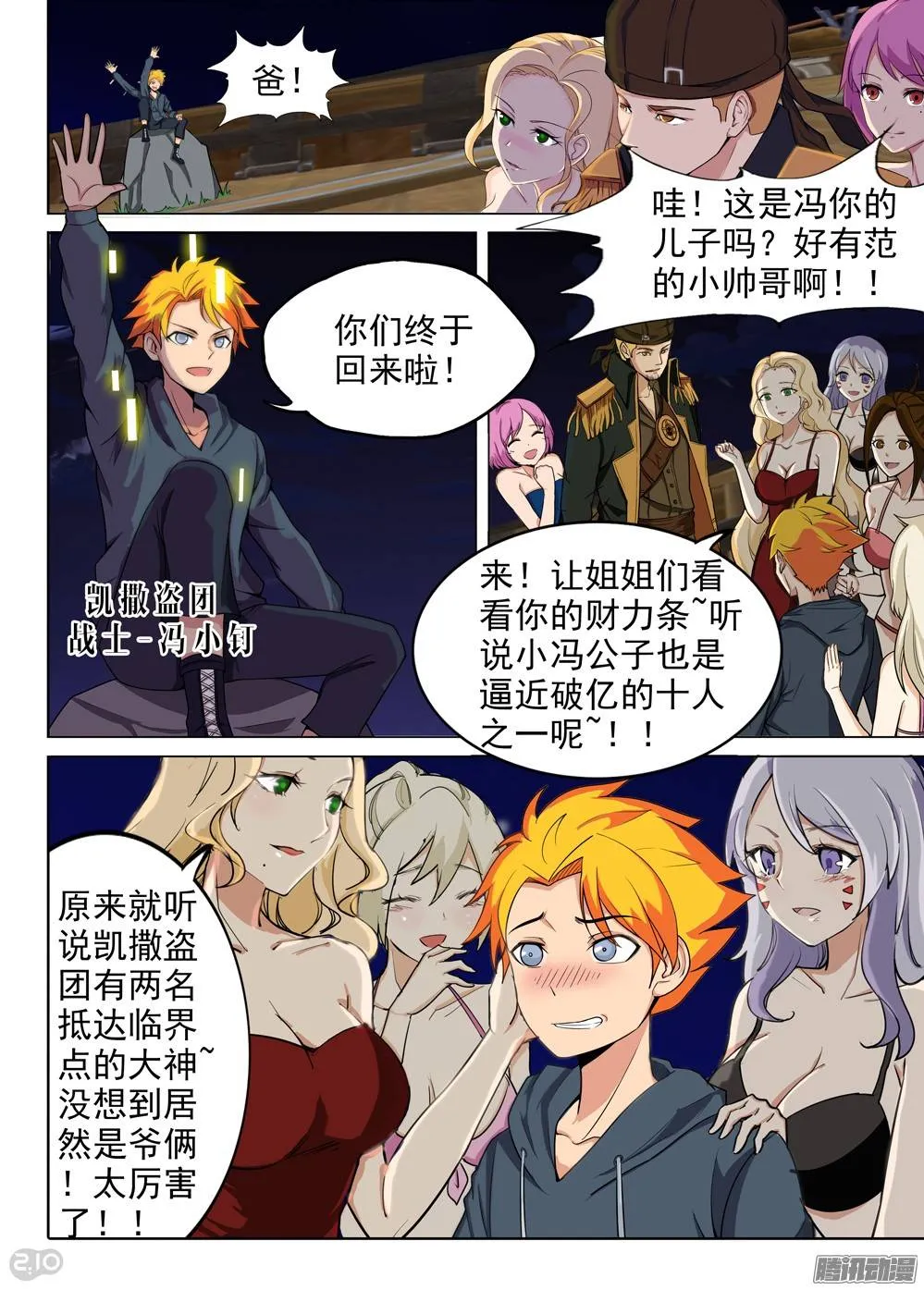 第199墓：钛的执念（上） 第7页