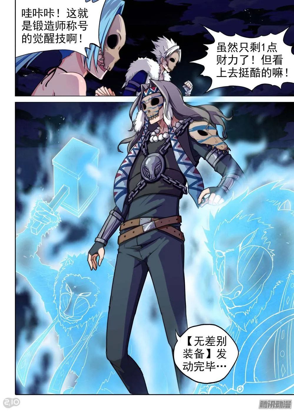 第199墓：钛的执念（上） 第3页