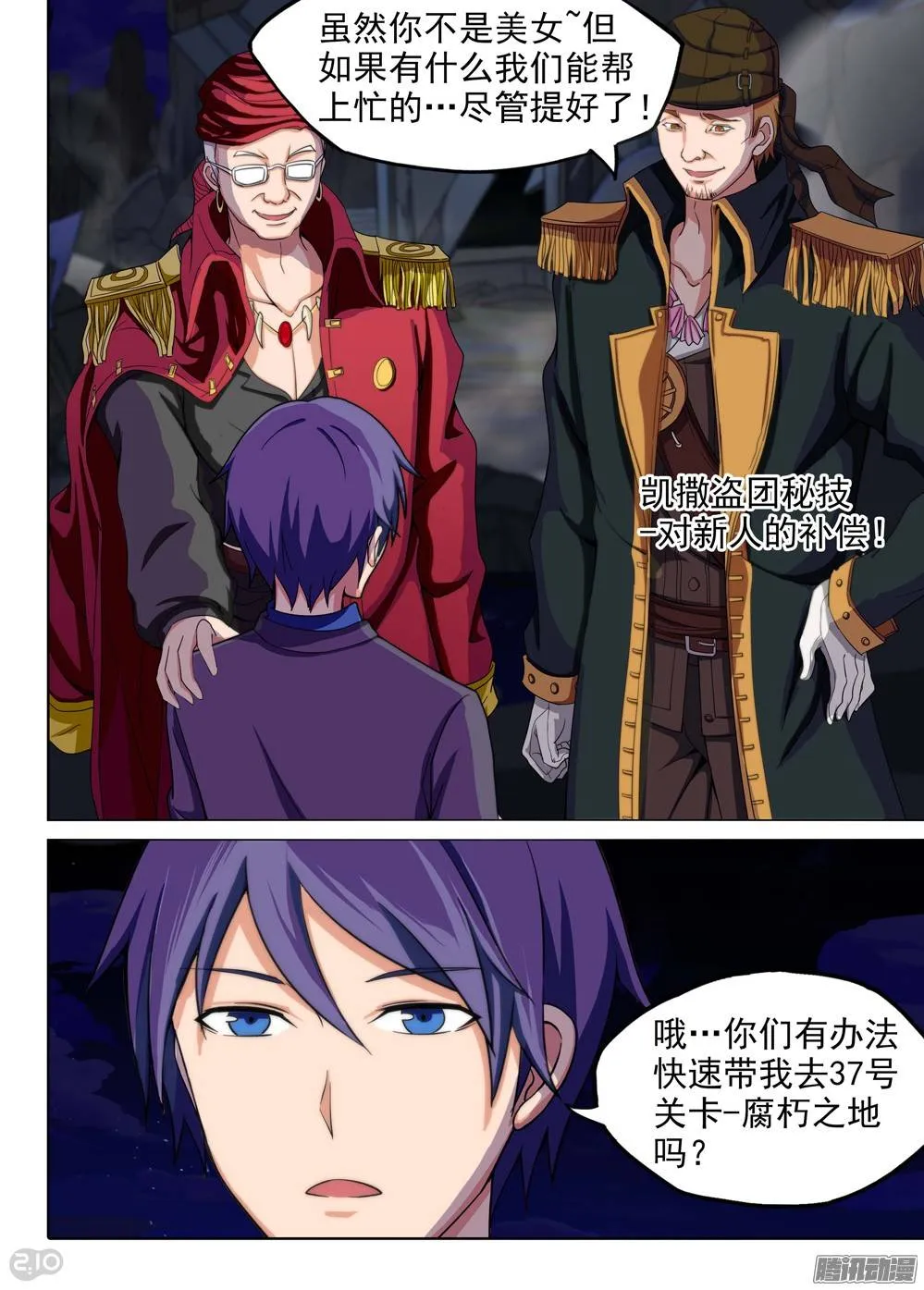第199墓：钛的执念（上） 第17页