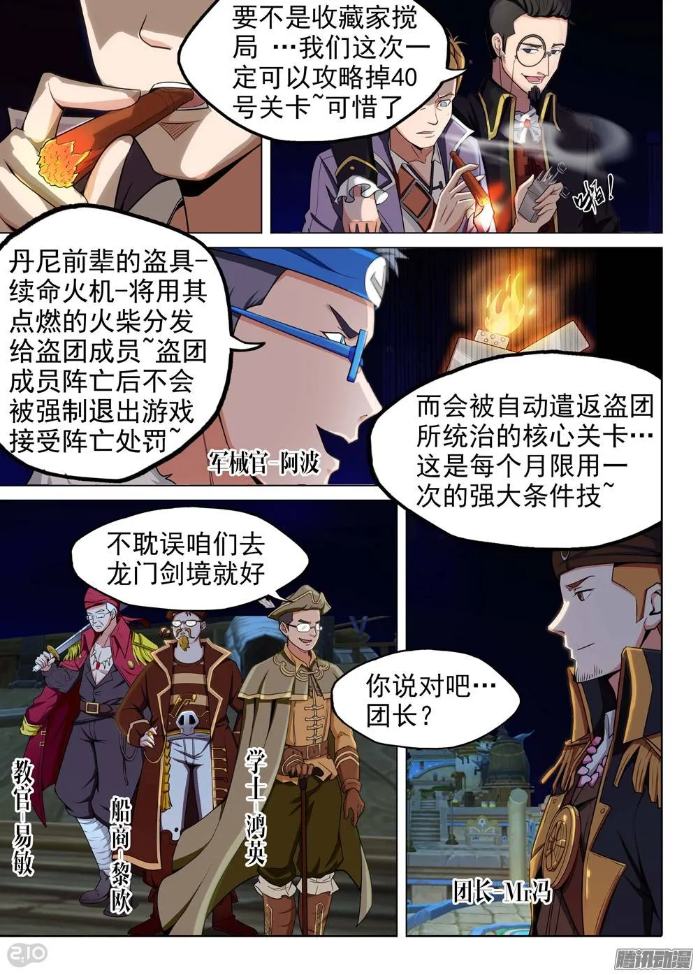 第199墓：钛的执念（上） 第6页