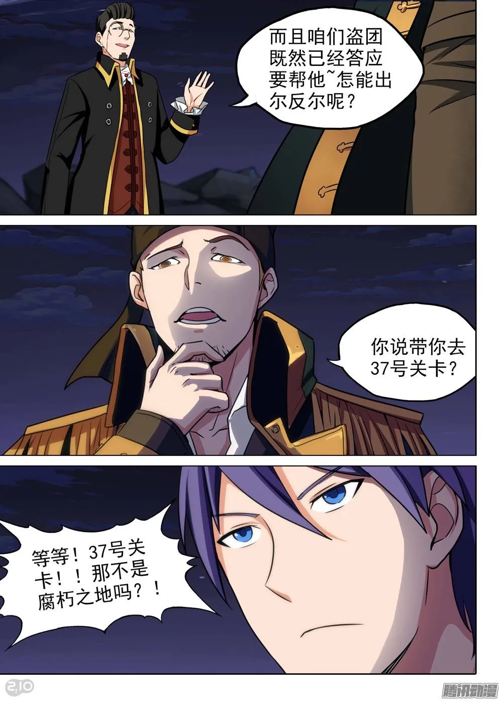 第200墓：钛的执念（中） 第4页
