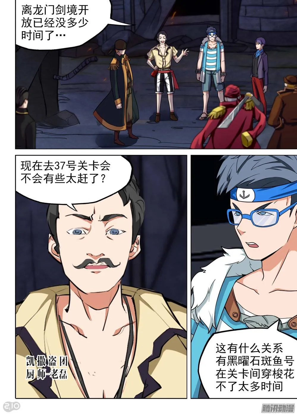 第200墓：钛的执念（中） 第3页
