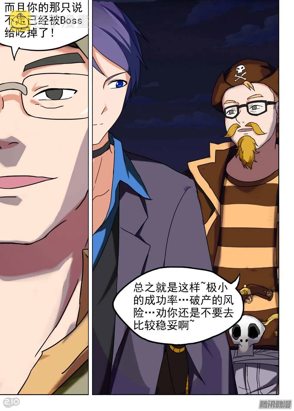 第200墓：钛的执念（中） 第8页