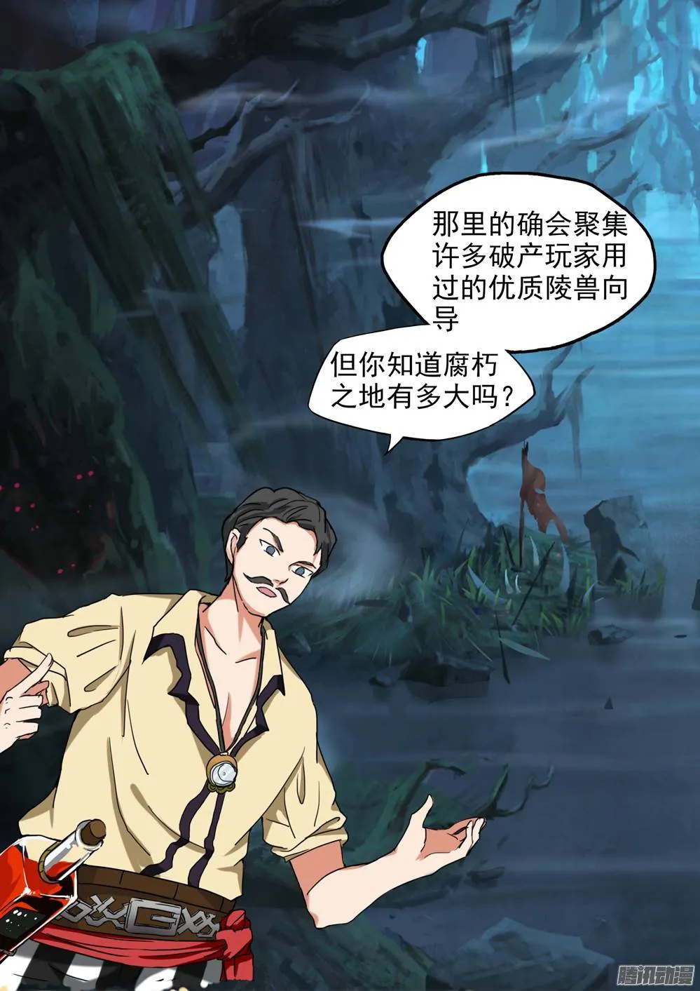 第200墓：钛的执念（中） 第7页