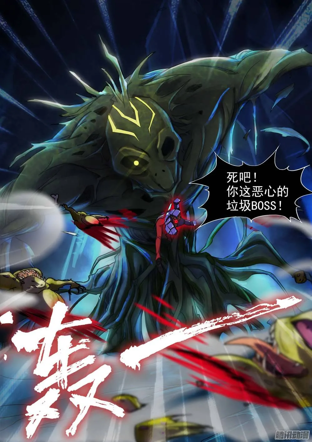 第200墓：钛的执念（中） 第14页