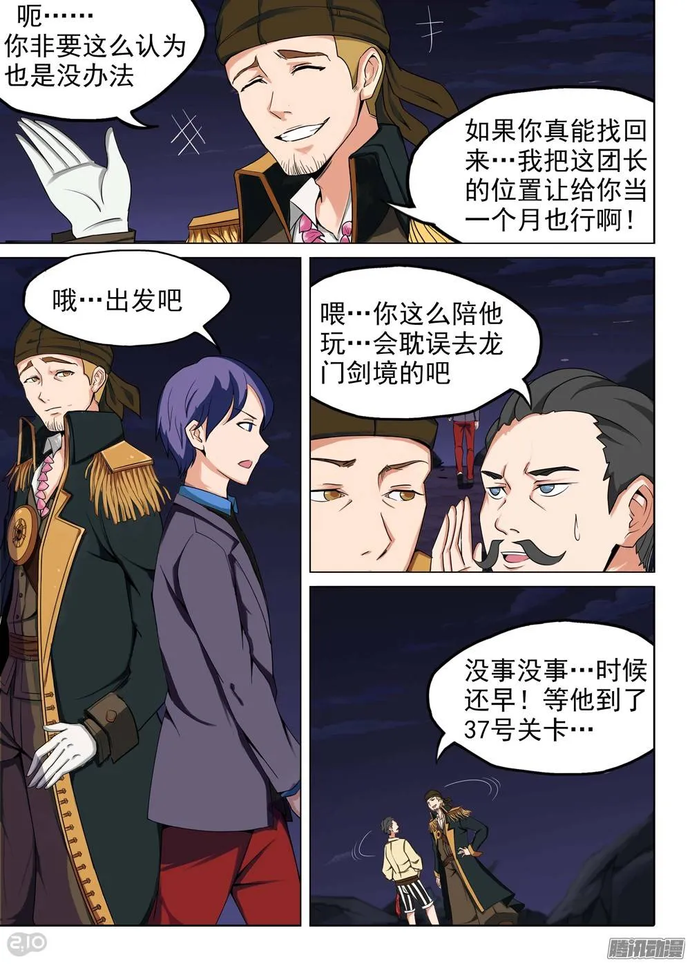 第200墓：钛的执念（中） 第10页