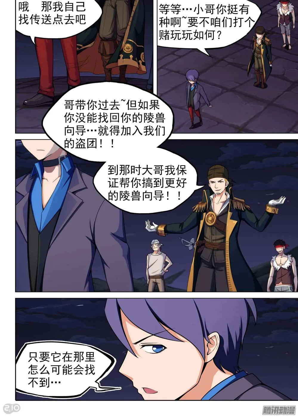 第200墓：钛的执念（中） 第9页