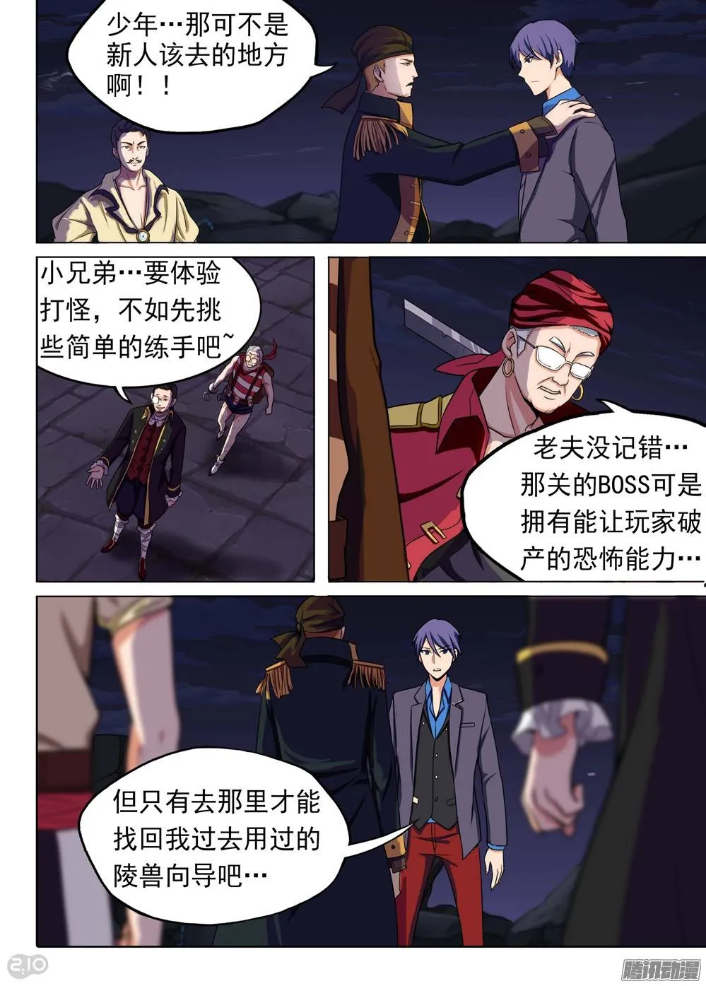 第200墓：钛的执念（中） 第5页