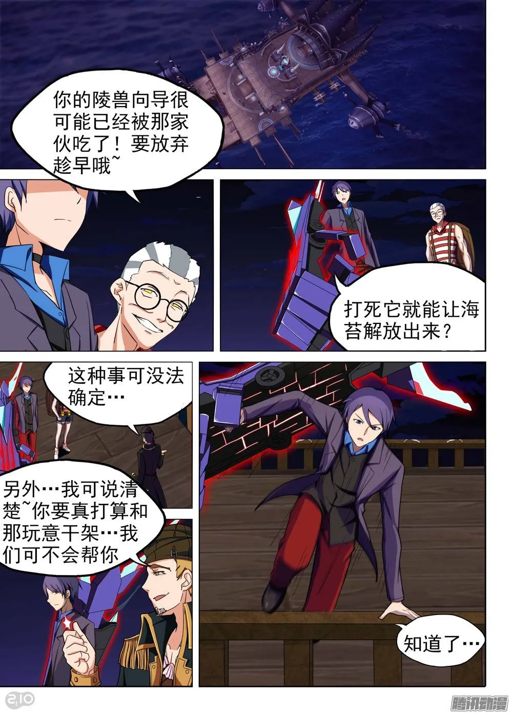 第200墓：钛的执念（中） 第12页