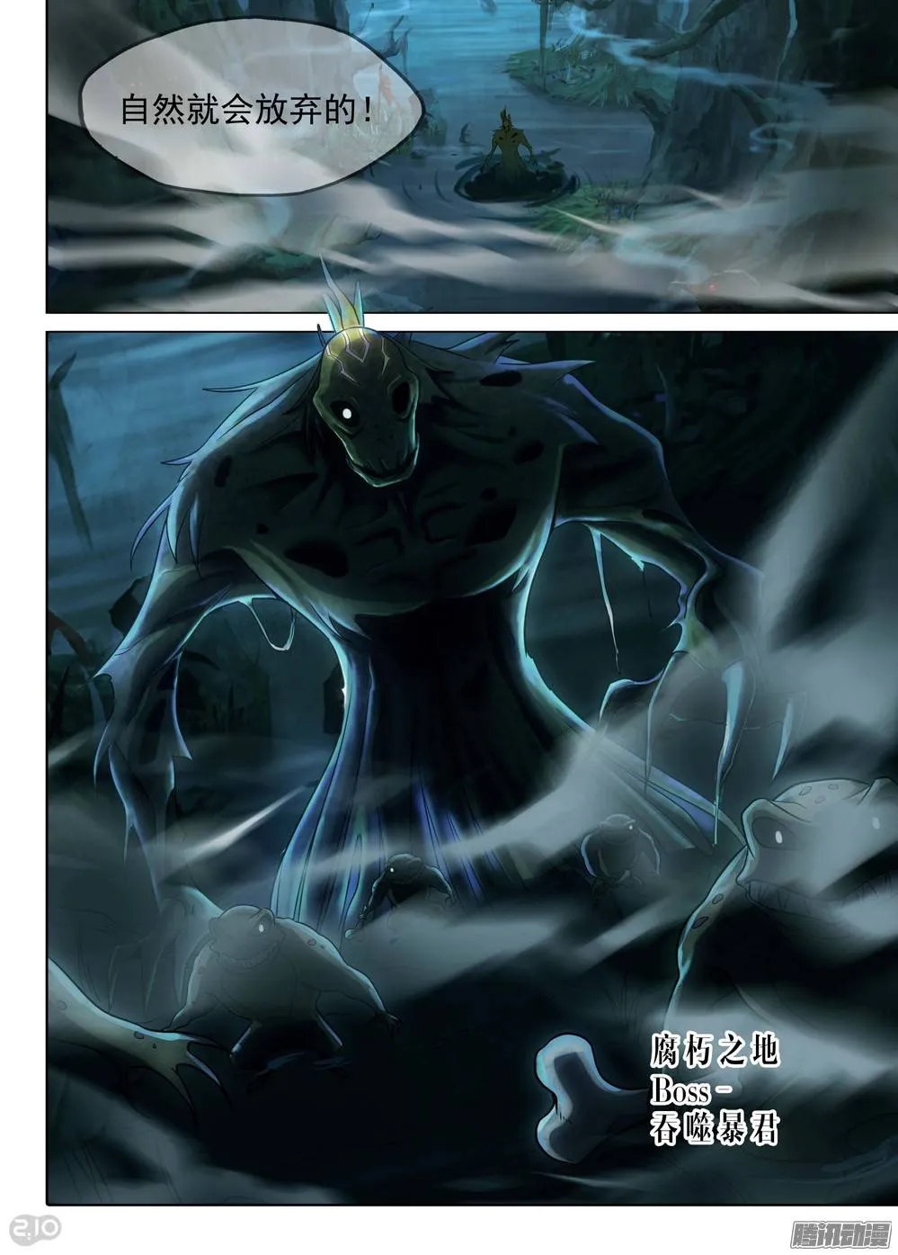 第200墓：钛的执念（中） 第11页