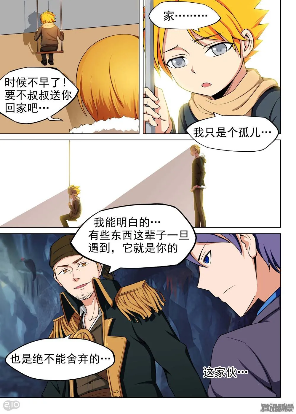 第201墓：钛的执念（下） 第8页