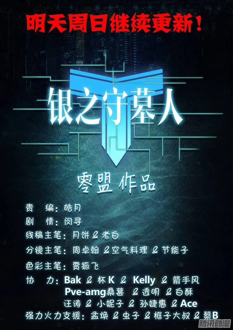 第201墓：钛的执念（下） 第11页