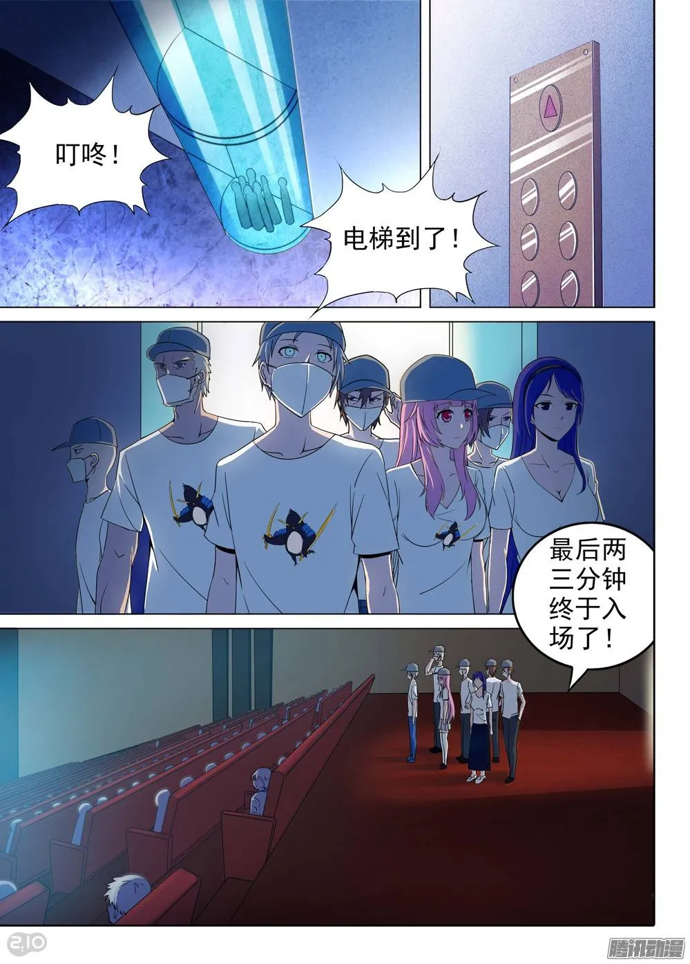 第201墓：钛的执念（下） 第10页