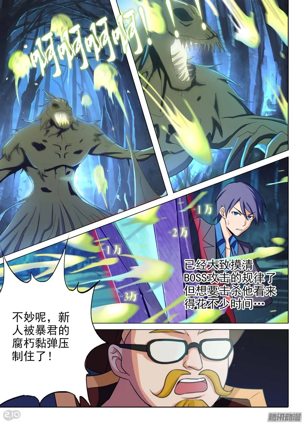 第201墓：钛的执念（下） 第4页