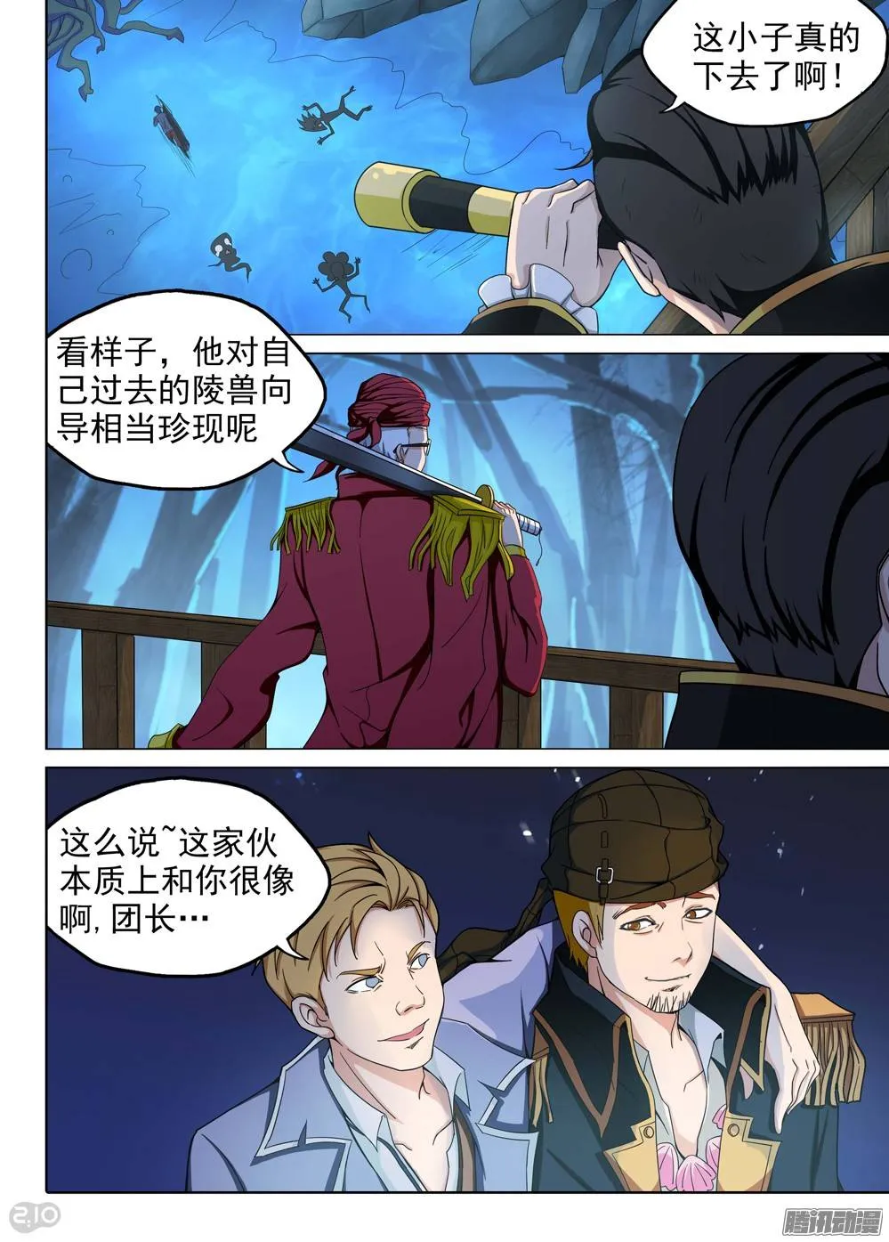 第201墓：钛的执念（下） 第1页