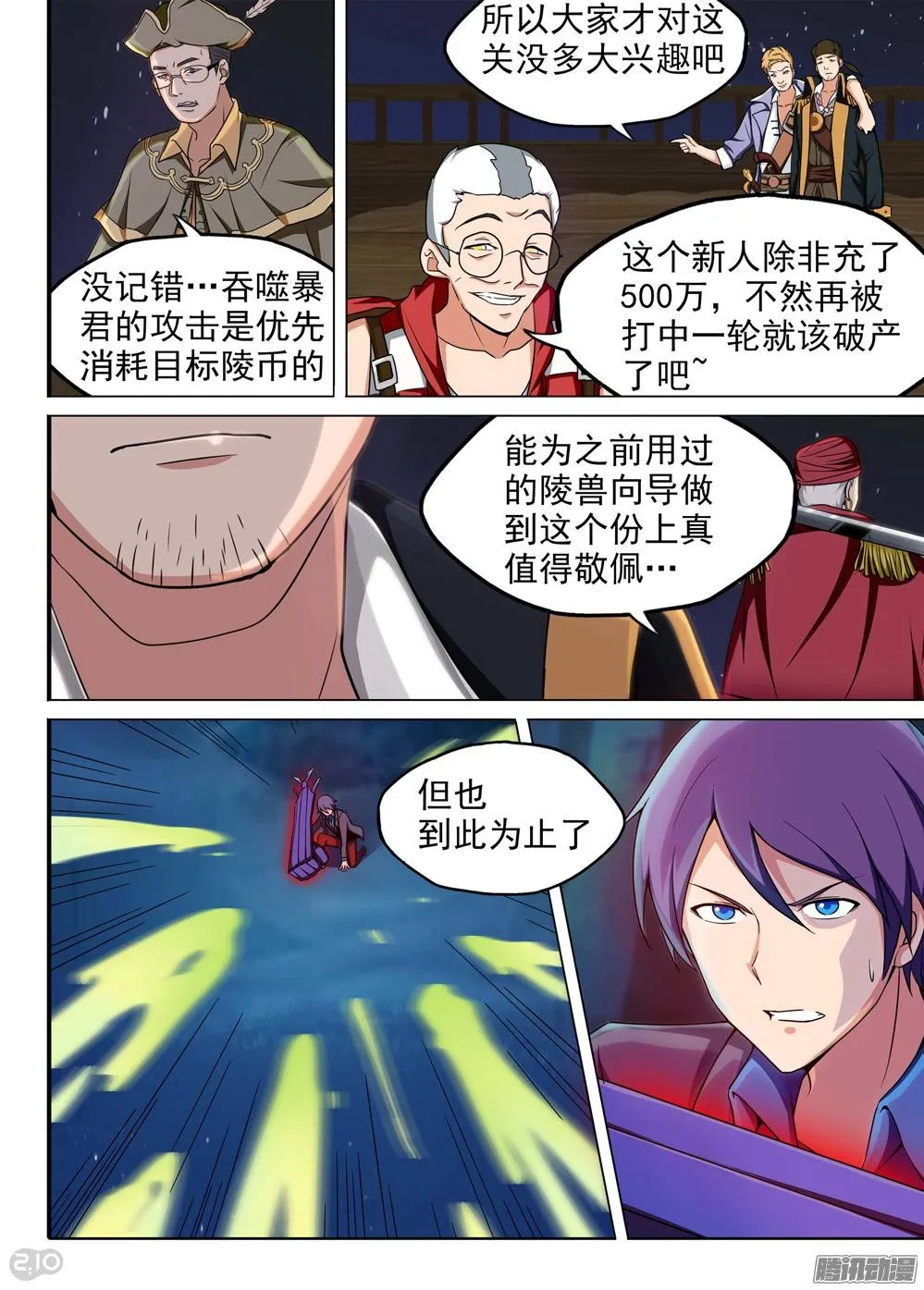 第201墓：钛的执念（下） 第5页