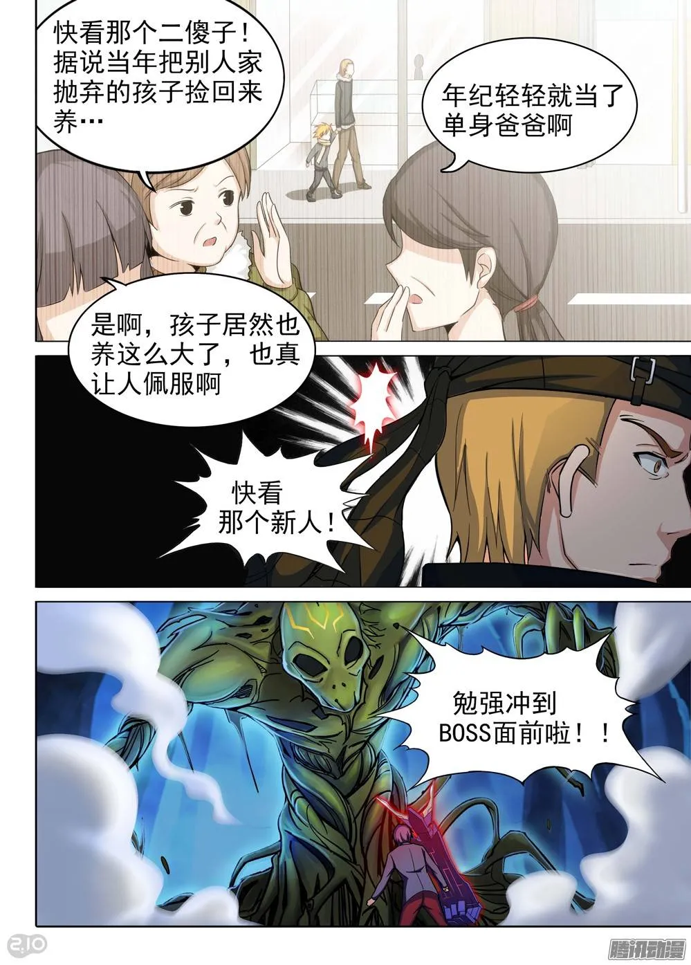 第201墓：钛的执念（下） 第3页