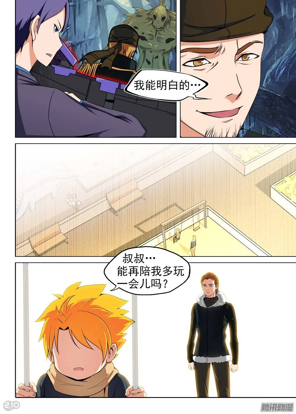 第201墓：钛的执念（下） 第7页