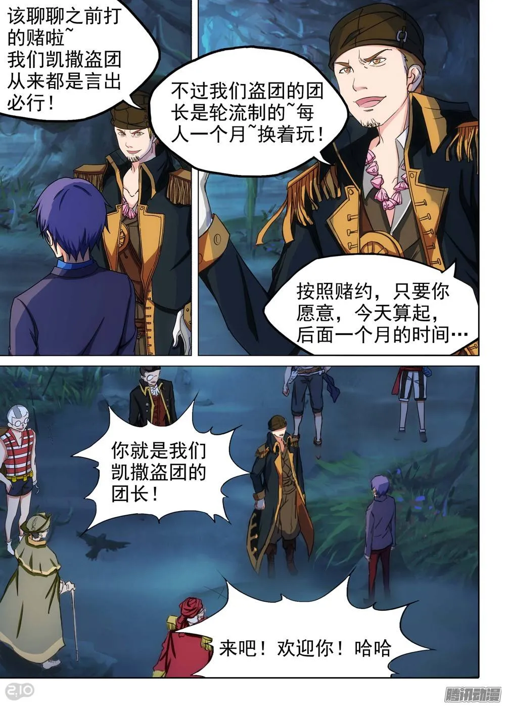 第203墓：眼 第9页