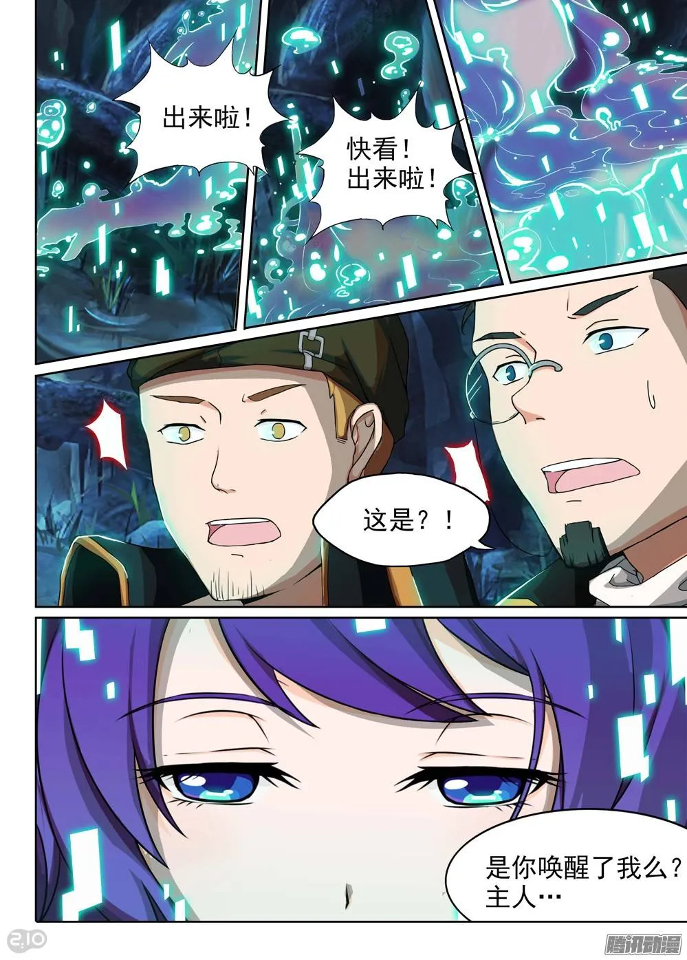 第203墓：眼 第14页