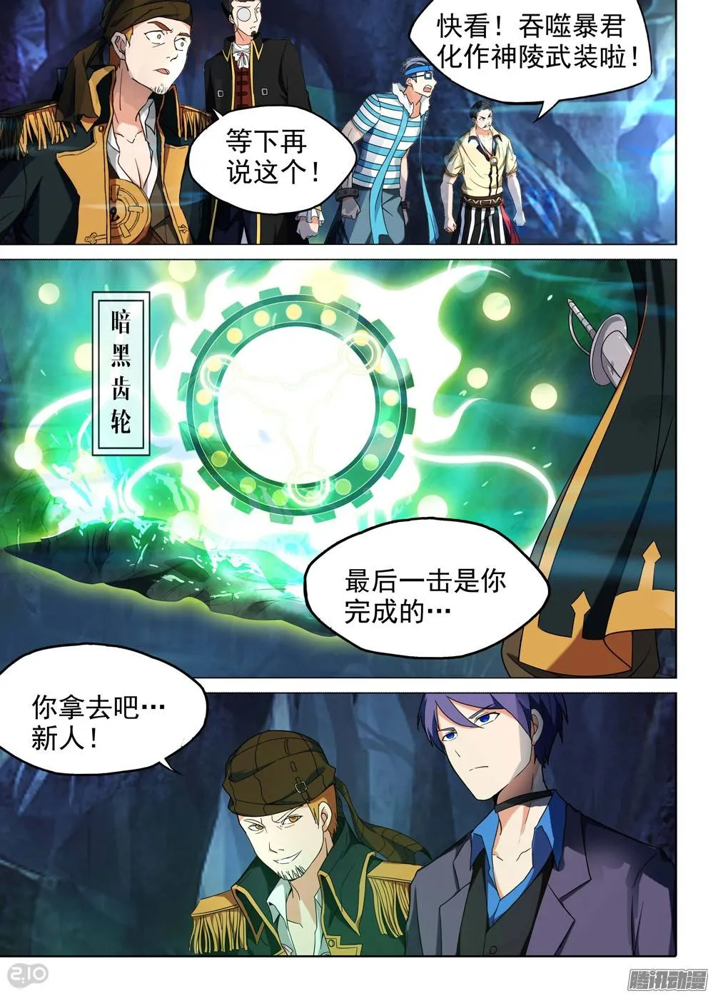第203墓：眼 第7页