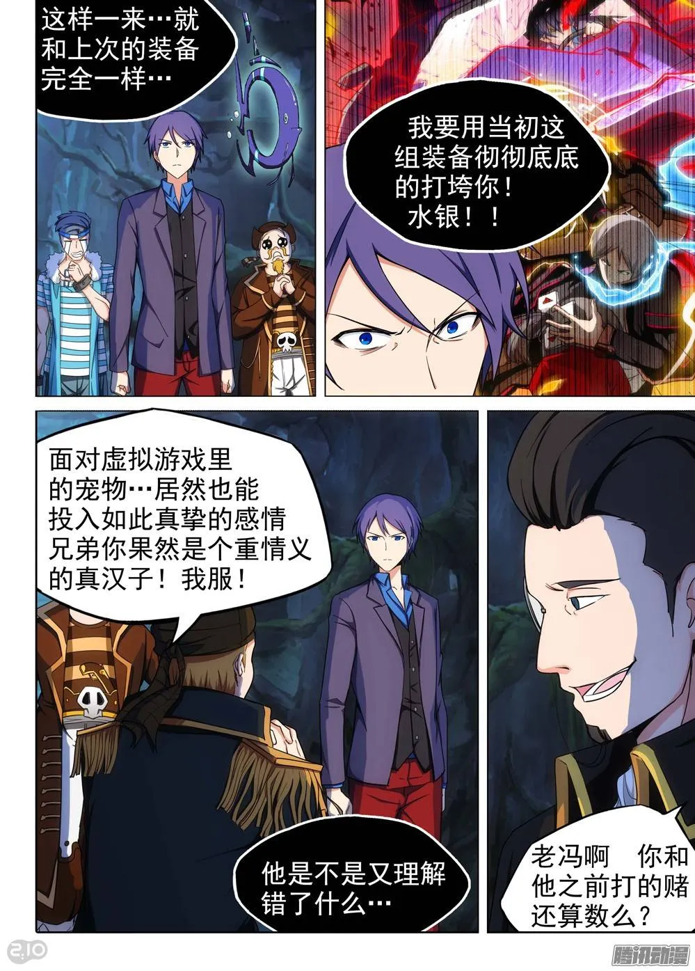 第203墓：眼 第6页