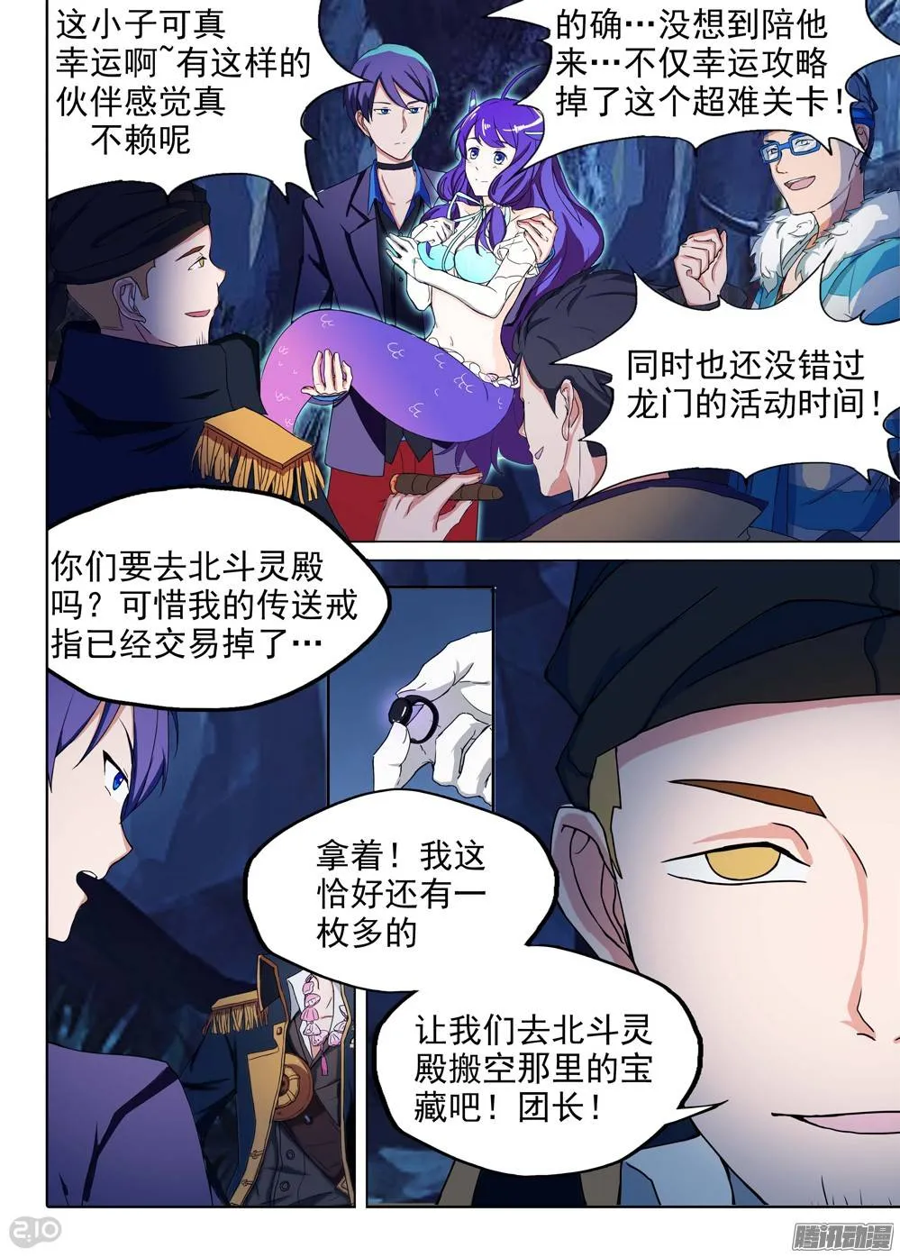 第203墓：眼 第16页