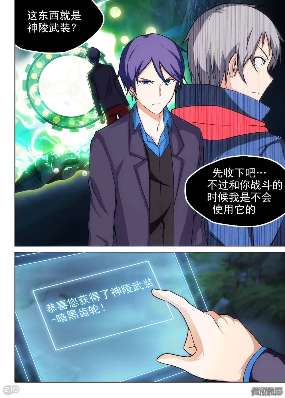 第203墓：眼 第8页