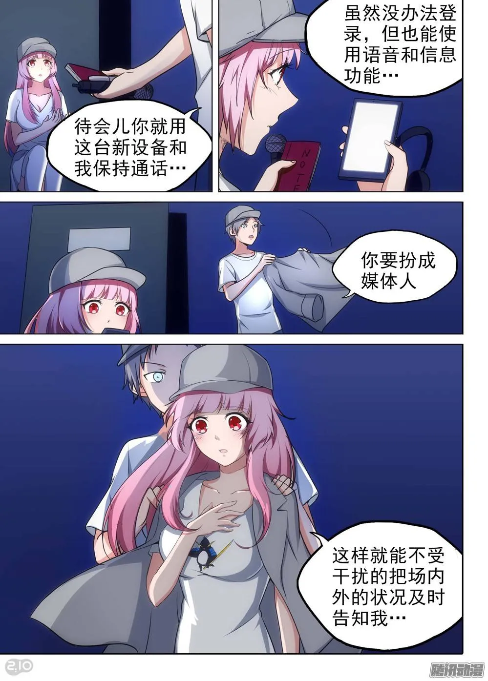第203墓：眼 第20页