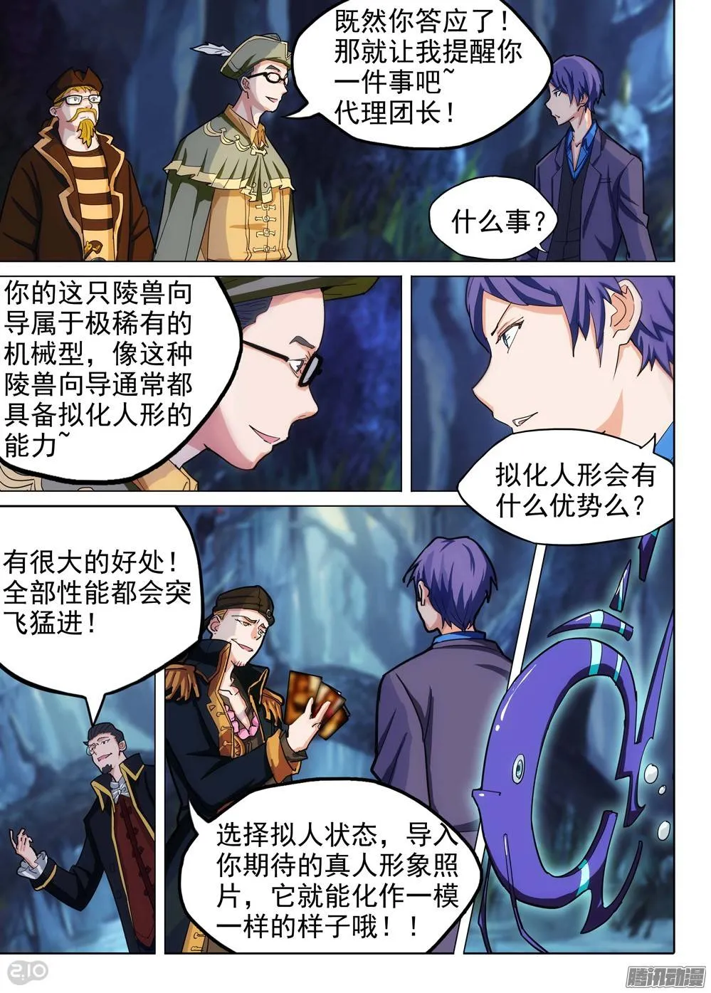 第203墓：眼 第11页