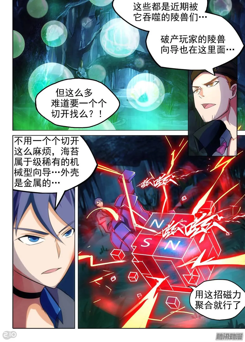 第203墓：眼 第4页